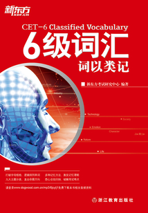 六級詞匯:詞以類記