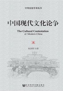 中国现代文化论争