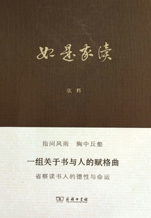 如是我讀