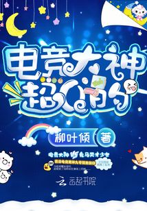電競大神超Q的