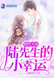陸先生的小幸運