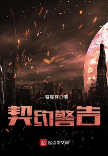 契約警告