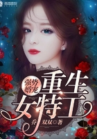 強勢盛婚之重生國民女神在線閱讀