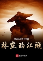 林塵的江湖在線閱讀