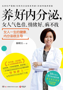 養(yǎng)好內(nèi)分泌,女人氣色佳、情緒好、病不找