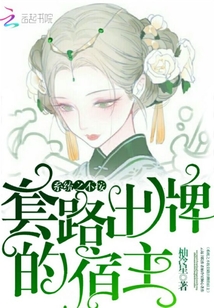 系統(tǒng)之不按套路出牌的宿主