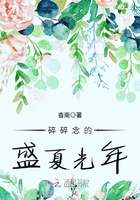 碎碎念的盛夏光年在線閱讀