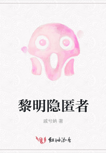 黎明隱匿者