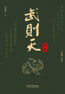 武則天秘史