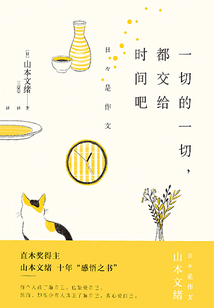 一切的一切，都交給時間吧