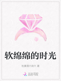 軟綿綿的時光