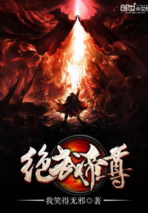 绝武帝尊