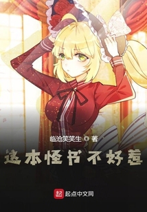 這本怪書不好惹