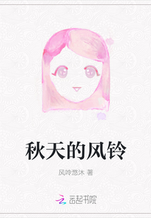 秋天的風鈴