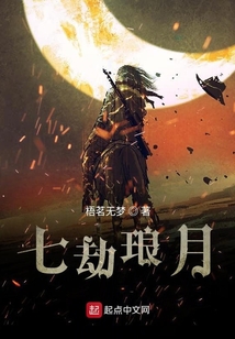 七劫斷獄