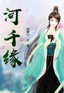 河千緣