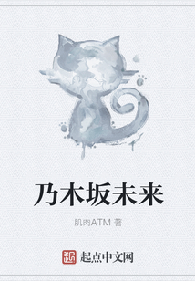 乃木坂未来