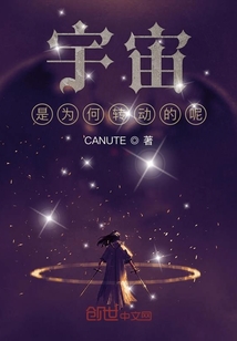 宇宙是為何轉動的呢