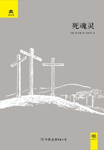 死魂靈