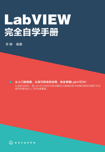 LabVIEW 完全自學手冊