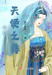 彝女天使之彝