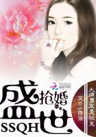 盛世抢婚:大牌男友是只鬼