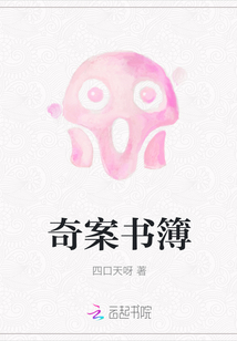 奇案書簿
