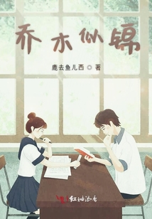 喬木似錦