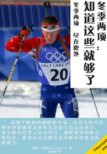 冬季兩項：知道這些就夠了
