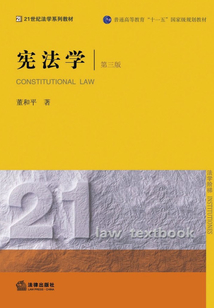 憲法學