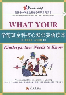 全科核心知識英語學(xué)前班·下