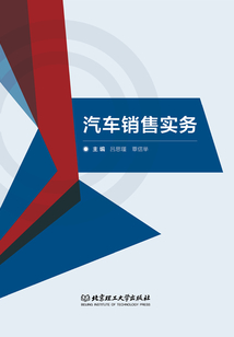 汽車銷售實務