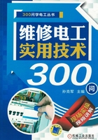 维修电工实用技术300问