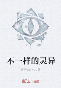 不一樣的靈異