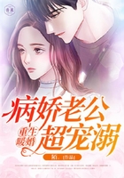 重生暖婚:病娇老公超宠溺