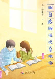 明目張膽我很喜歡你