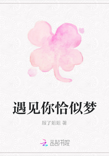 遇見你恰似夢