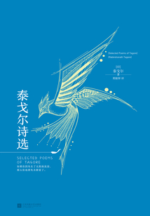 泰戈?duì)栐娺x