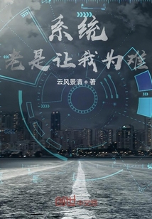 系統老是讓我為難