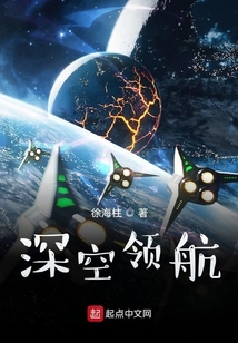 深空领航