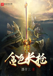 金色長槍