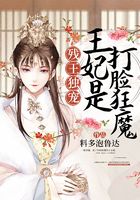 殘王獨寵：王妃是打臉狂魔在線閱讀
