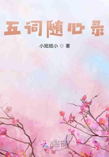 五詞隨心錄