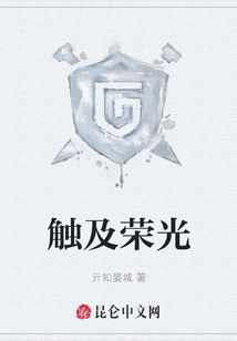 觸及榮光
