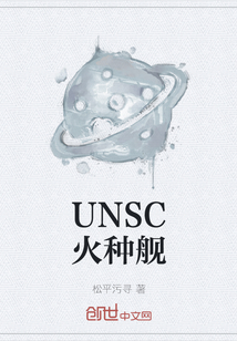 UNSC火种舰