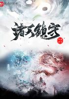 諸天鎮(zhèn)守在線閱讀