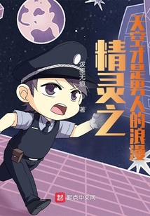 精靈之天空才是男人的浪漫