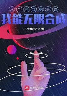 從全球數據開始：我能無限合成