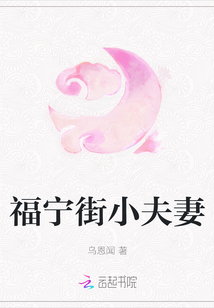 福寧街小夫妻
