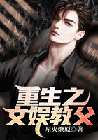 重生之文娛教父在線閱讀